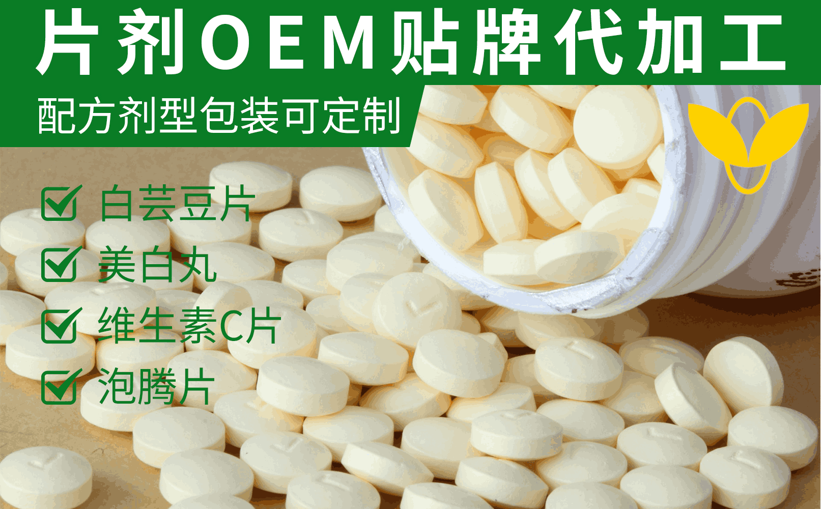压 片 糖 果 代 加 工 sc