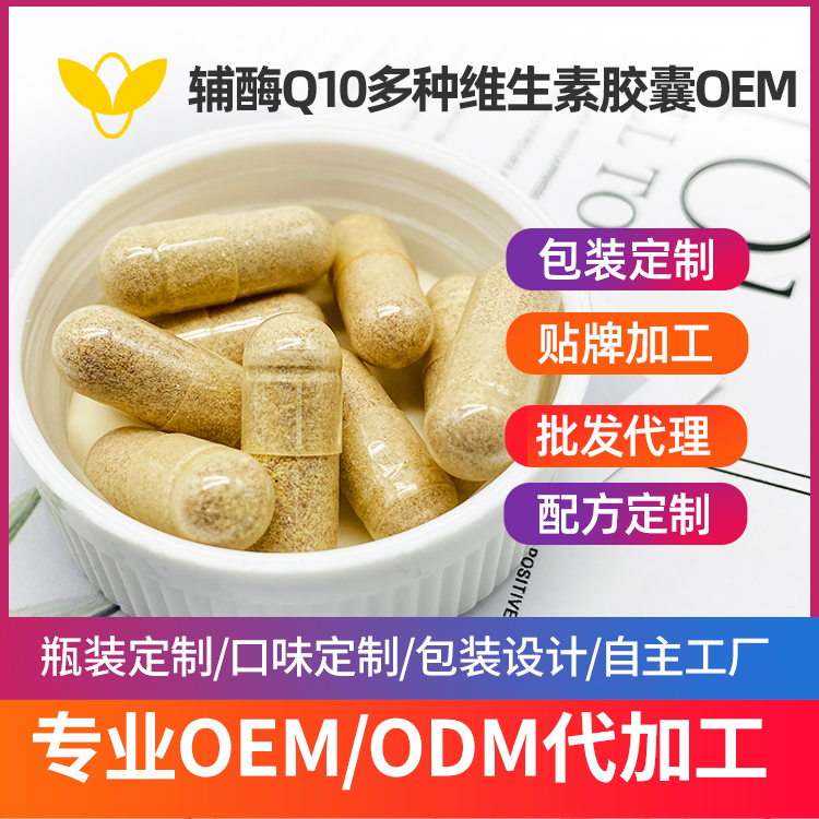 保健食品代加工