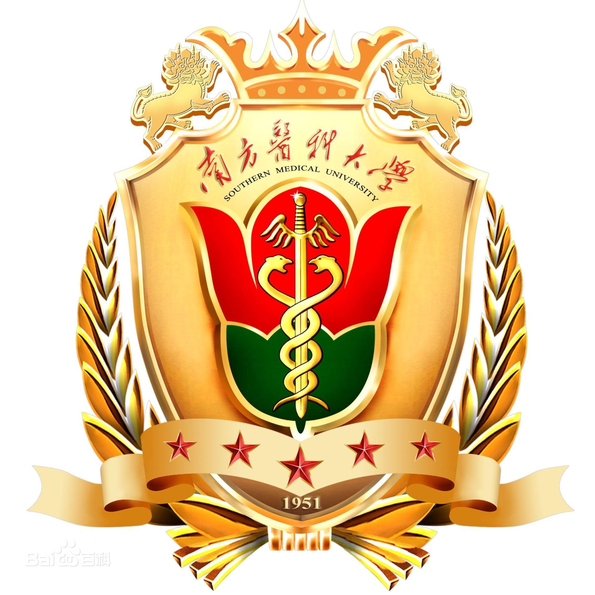 南方医科大学