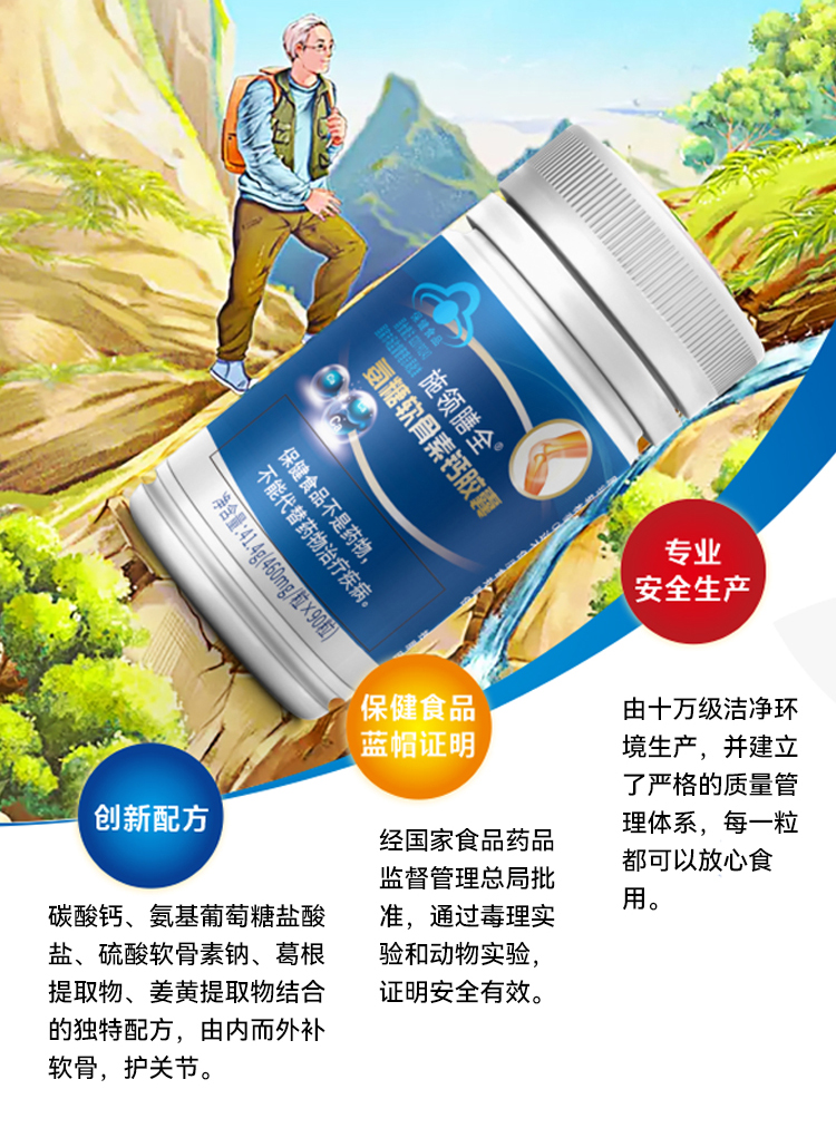 保健食品代工贴牌