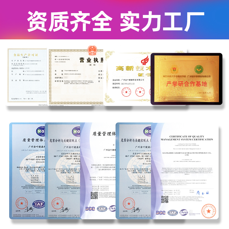 OEM保健食品