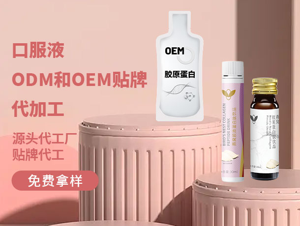 胶原蛋白ODM代工：商业模式的成功趋势