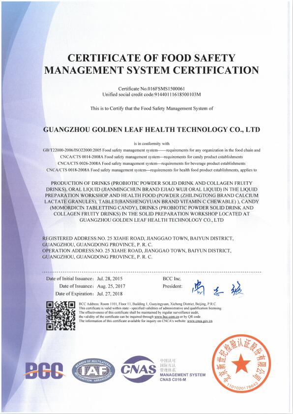 ISO22000食品安全管理体系认证-英文