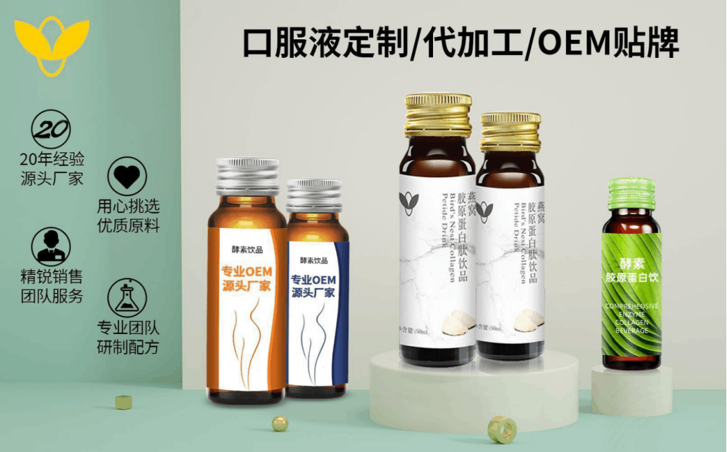 保健食品OEM
