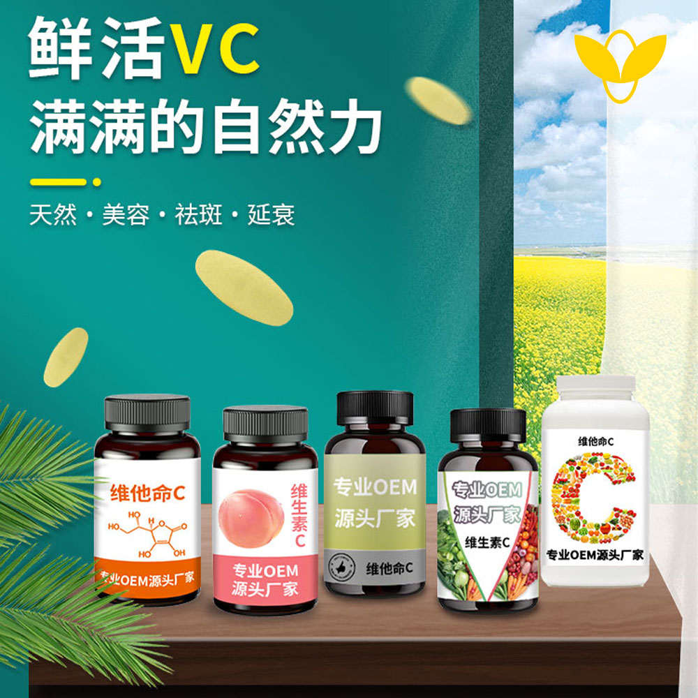 保健食品oem代加工	