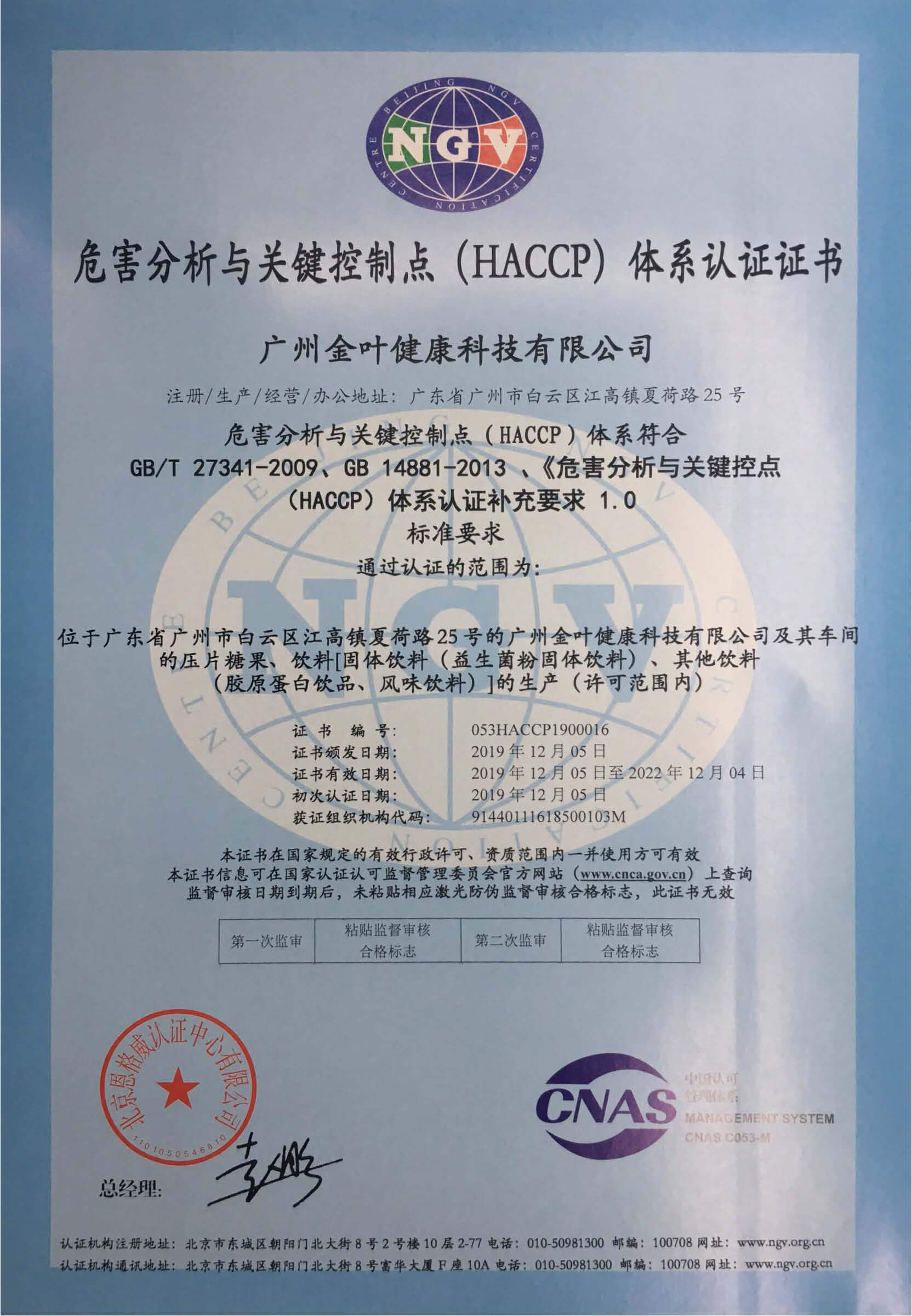 危害分析与关键控制点体系认证