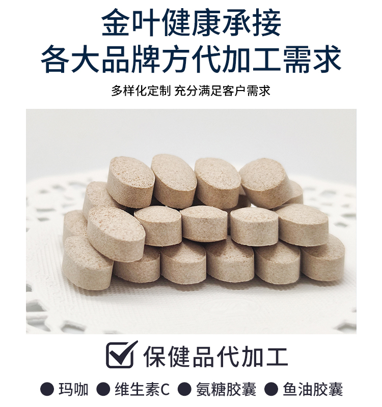 保健食品生产与质量要求