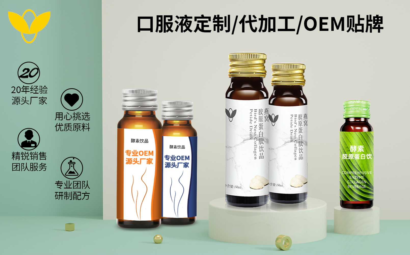 口服液饮品代加工