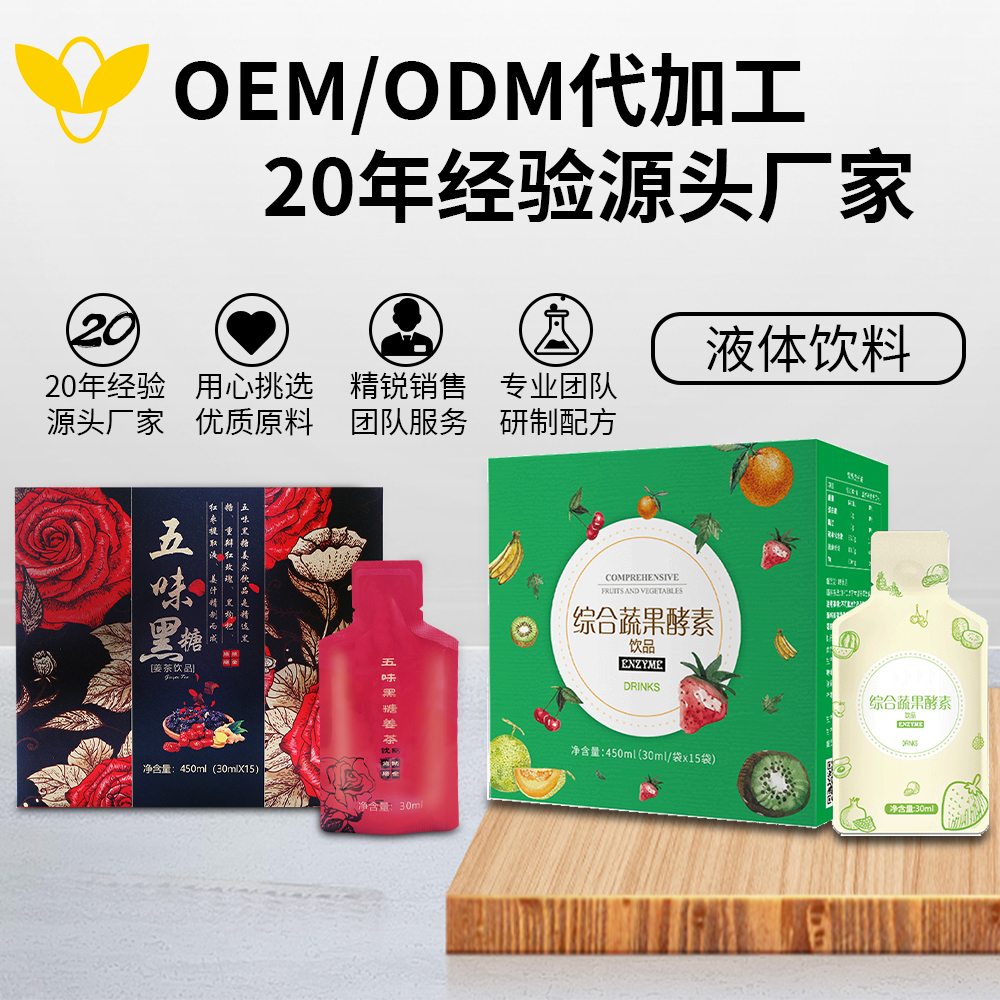 功能饮料加工贴牌