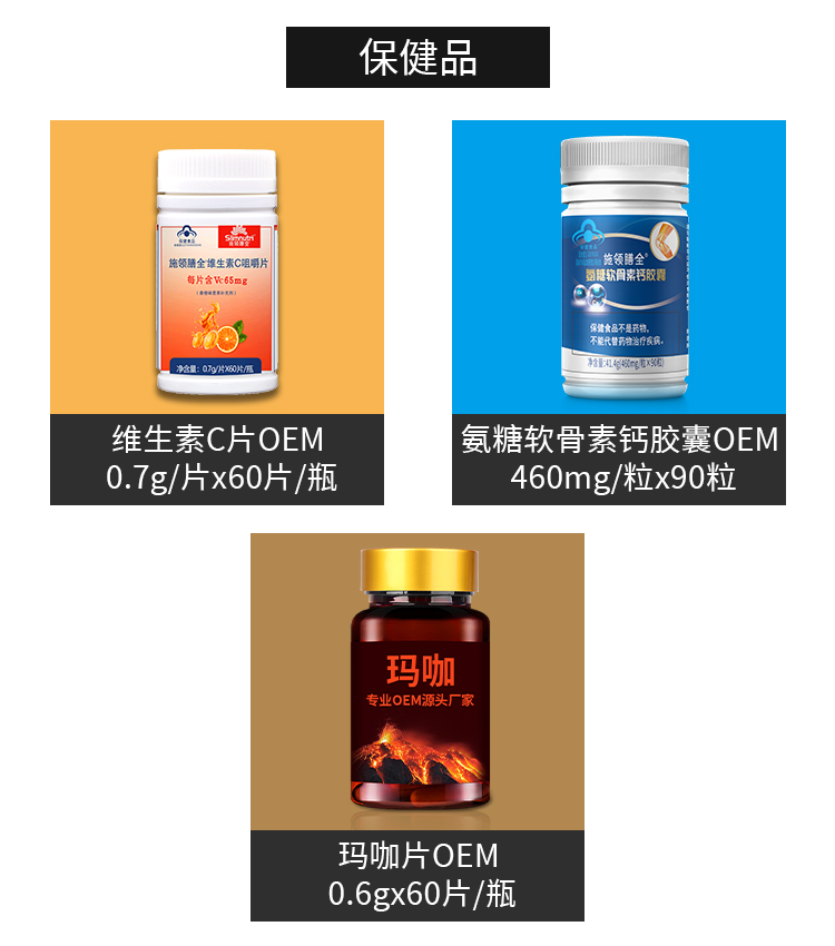 保健食品代加工厂