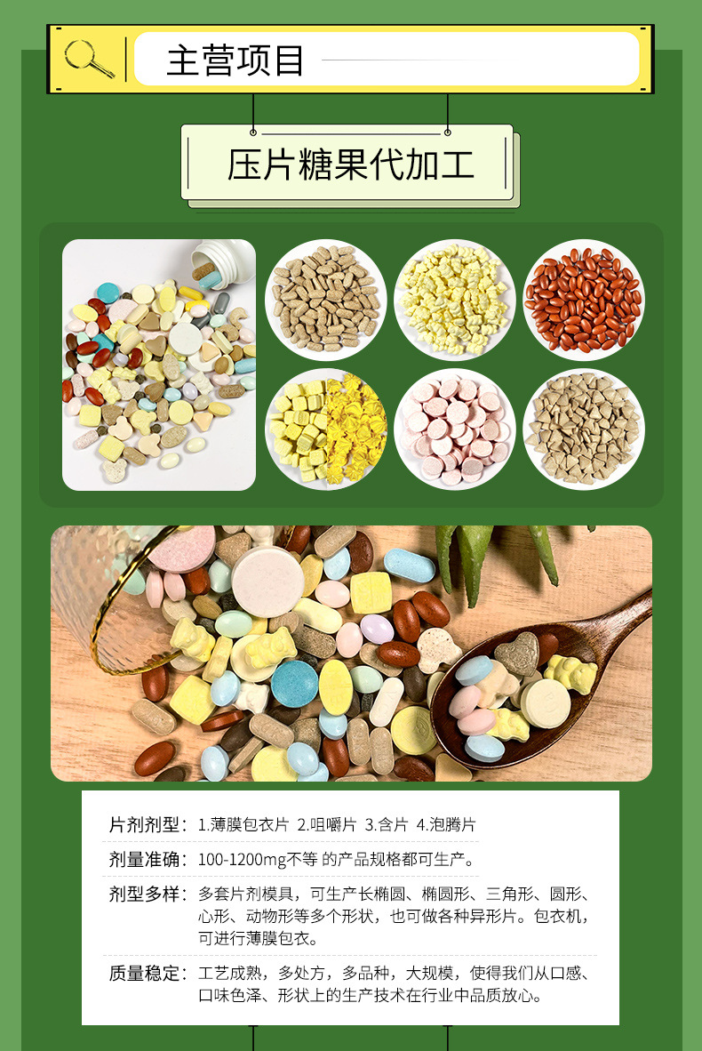 压片糖果加工厂家 压片糖果加工厂家