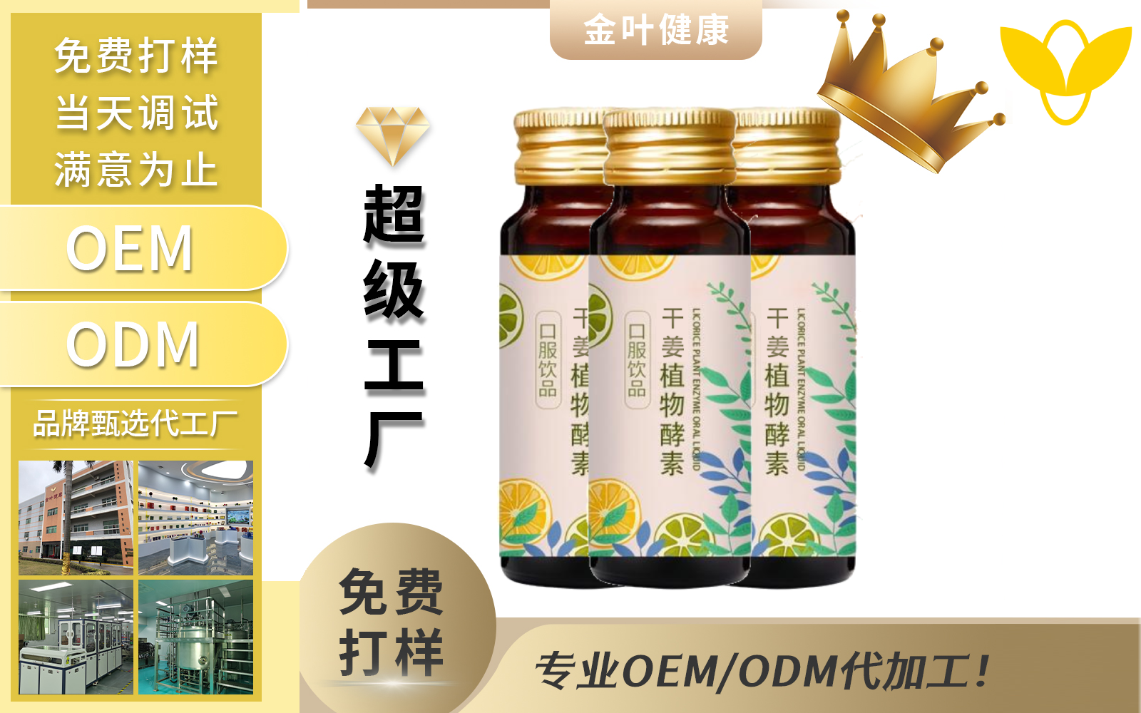 保健食品代加工