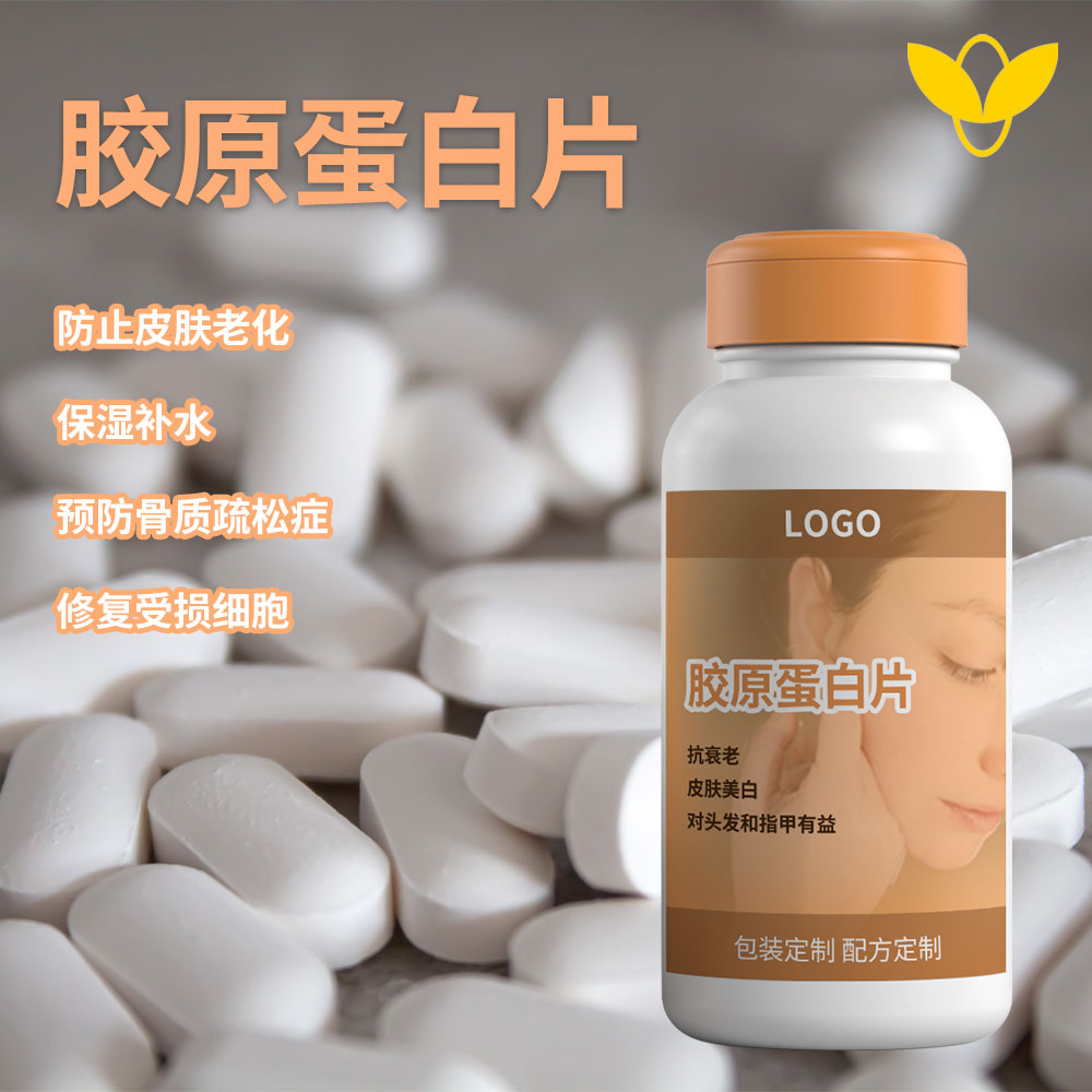 胶原蛋白贴牌生产